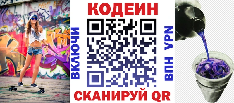 Codein Purple Drank omg маркетплейс Николаевск-на-Амуре
